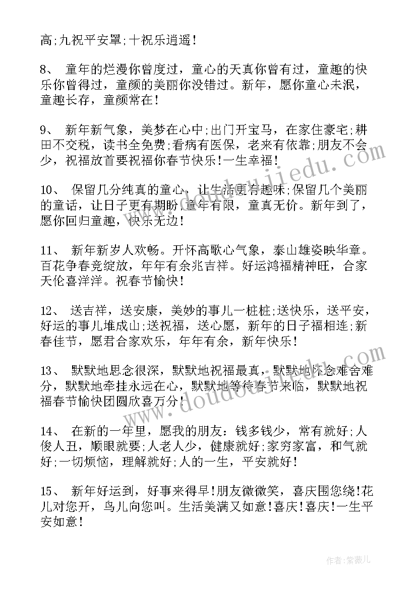 2023年春节贺卡祝福子女的话 春节贺卡祝福语(精选8篇)