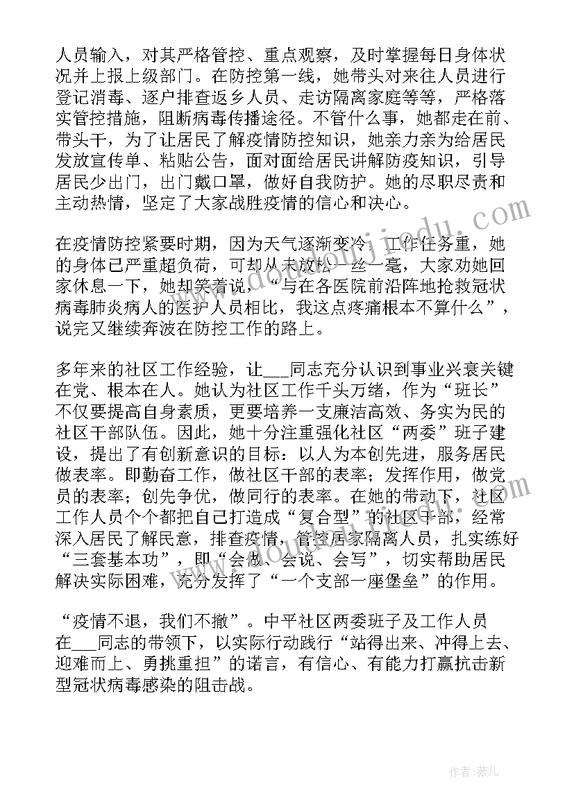 2023年社区志愿者主要事迹材料 社区防疫志愿者个人先进事迹材料(模板5篇)