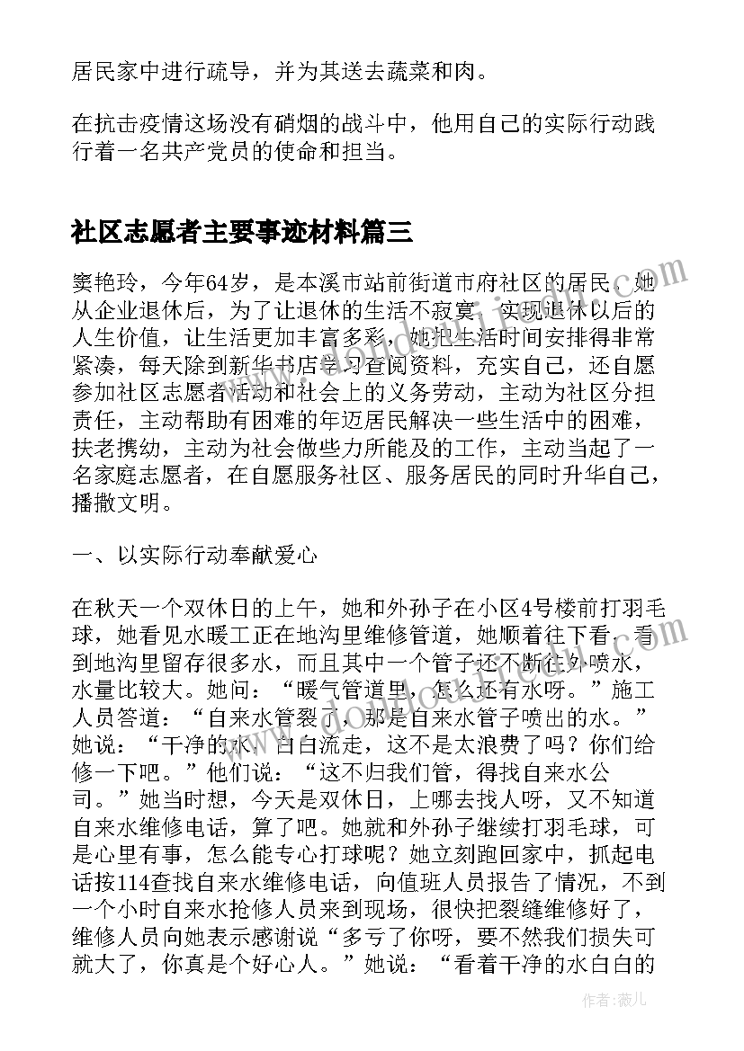 2023年社区志愿者主要事迹材料 社区防疫志愿者个人先进事迹材料(模板5篇)