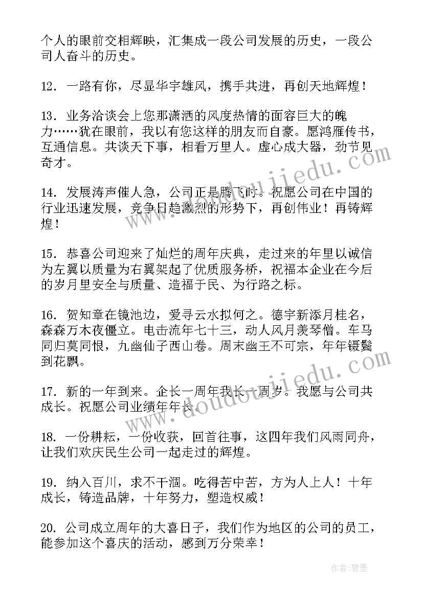 企业庆典的祝福语(大全5篇)