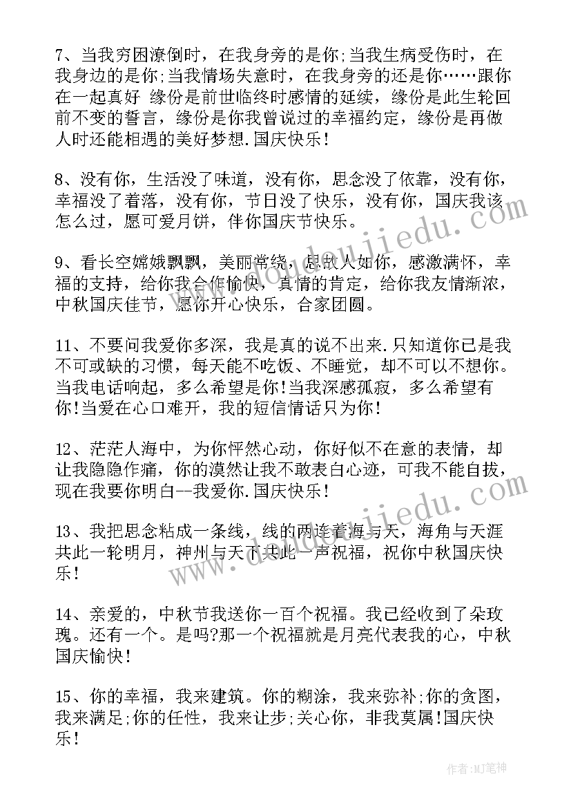 2023年给恋人的国庆节祝福语(优质9篇)