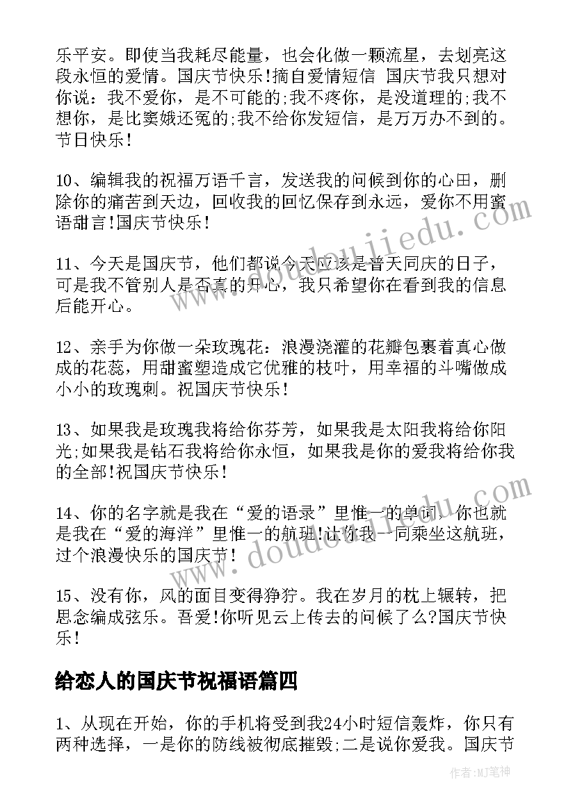 2023年给恋人的国庆节祝福语(优质9篇)