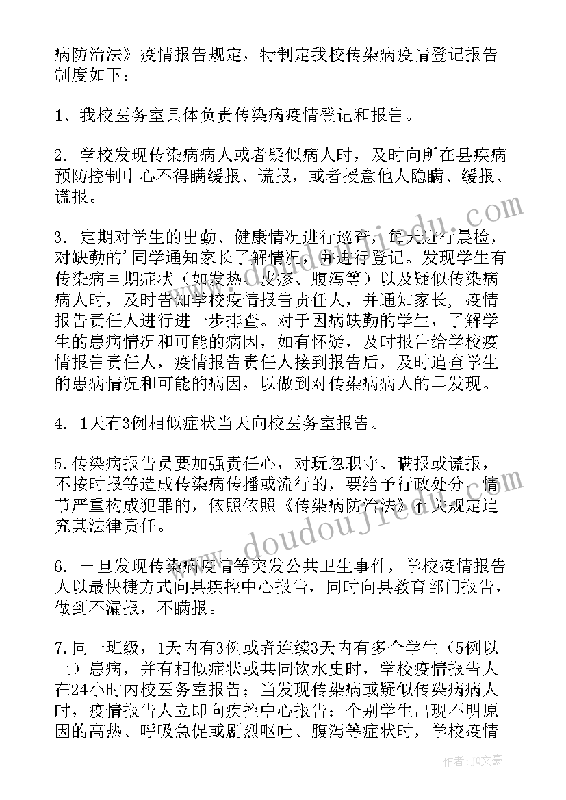 传染病疫情登记报告管理制度(优秀5篇)