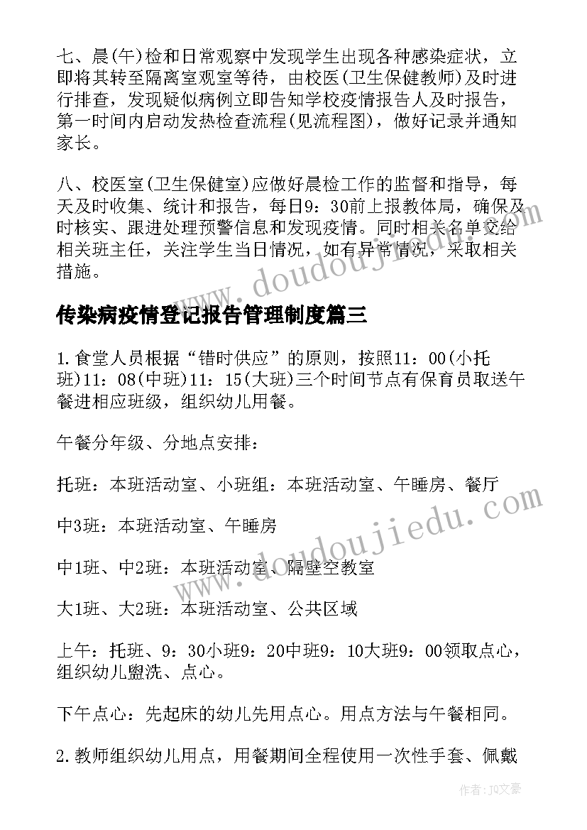 传染病疫情登记报告管理制度(优秀5篇)