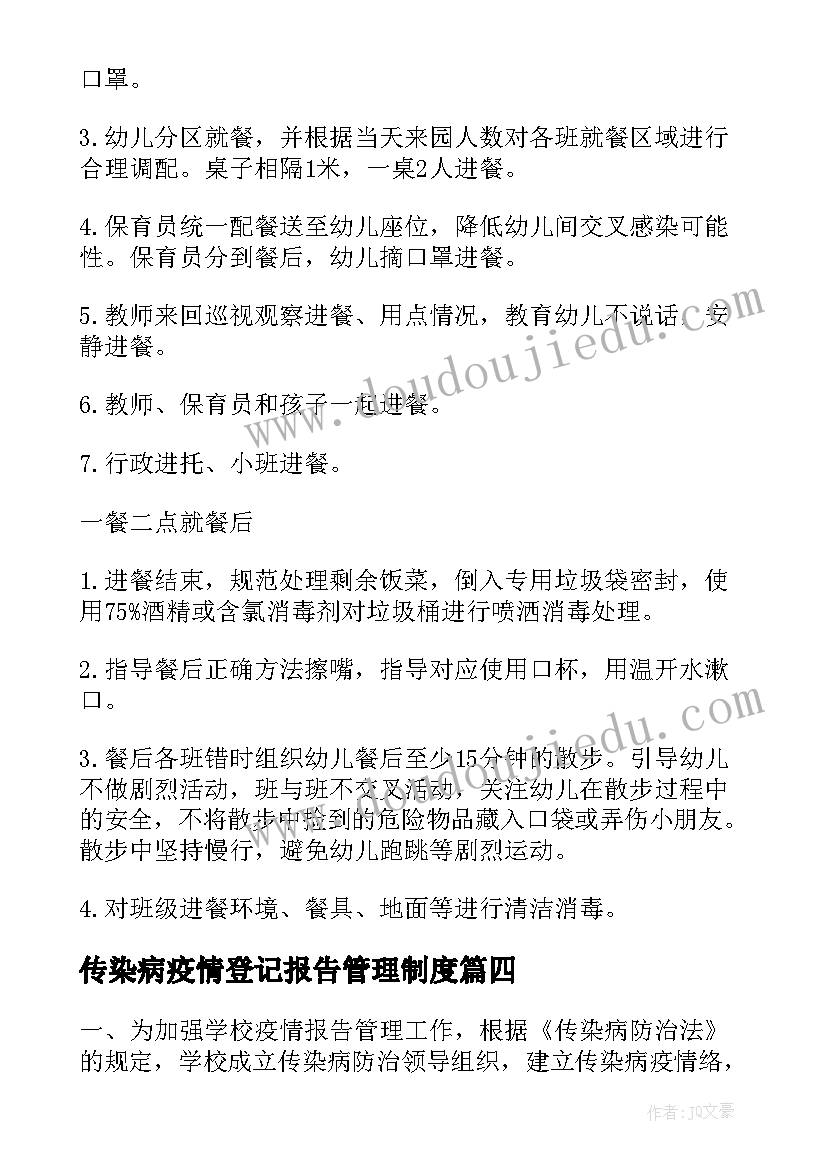 传染病疫情登记报告管理制度(优秀5篇)