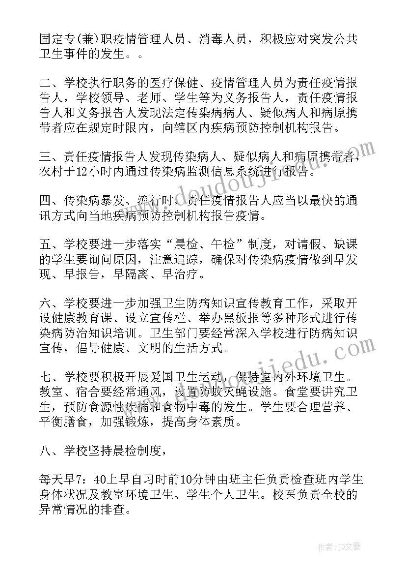 传染病疫情登记报告管理制度(优秀5篇)