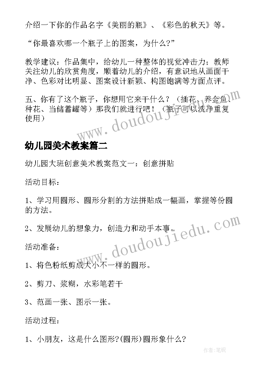 幼儿园美术教案(实用5篇)