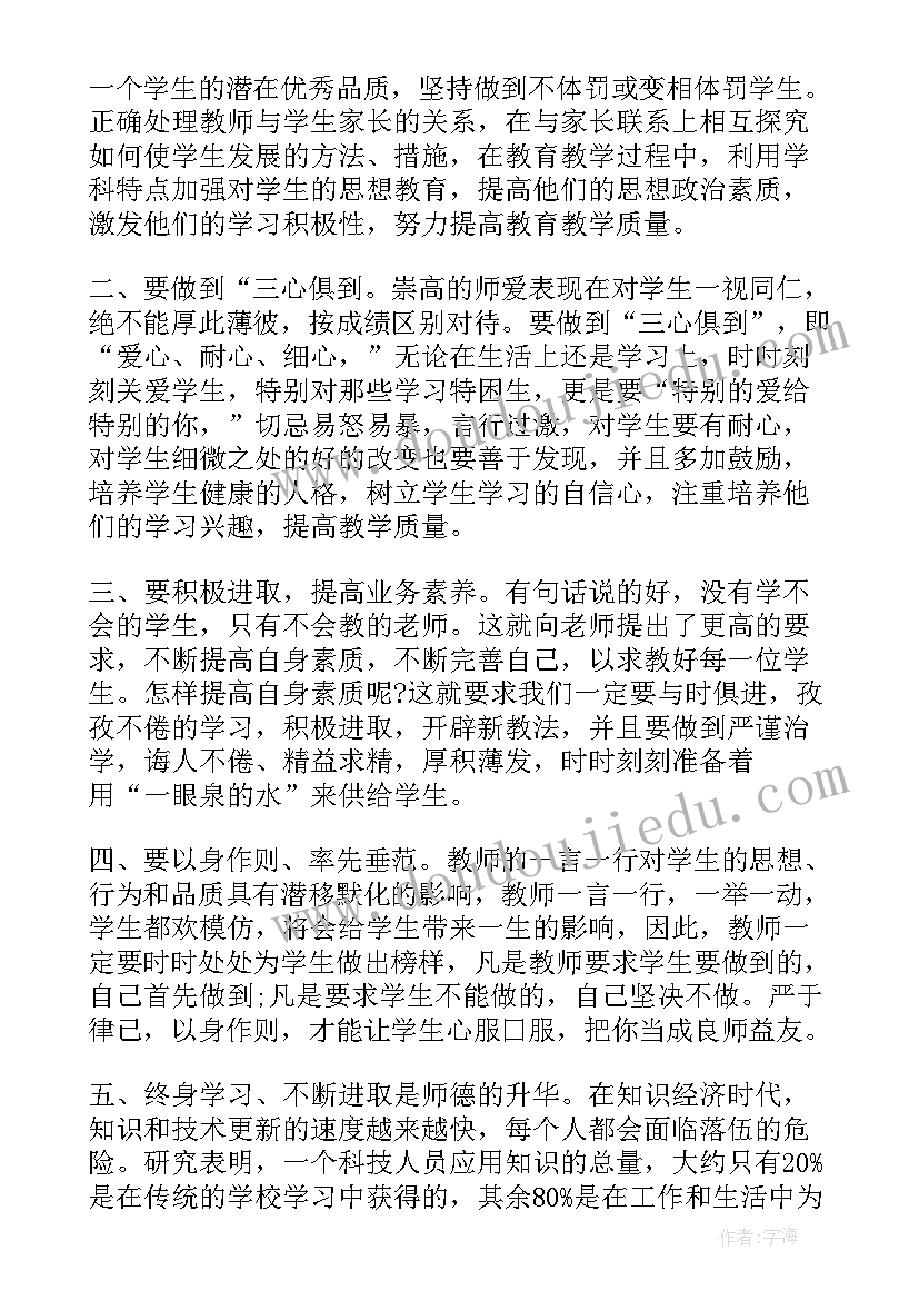 2023年十不准心得体会(优秀10篇)