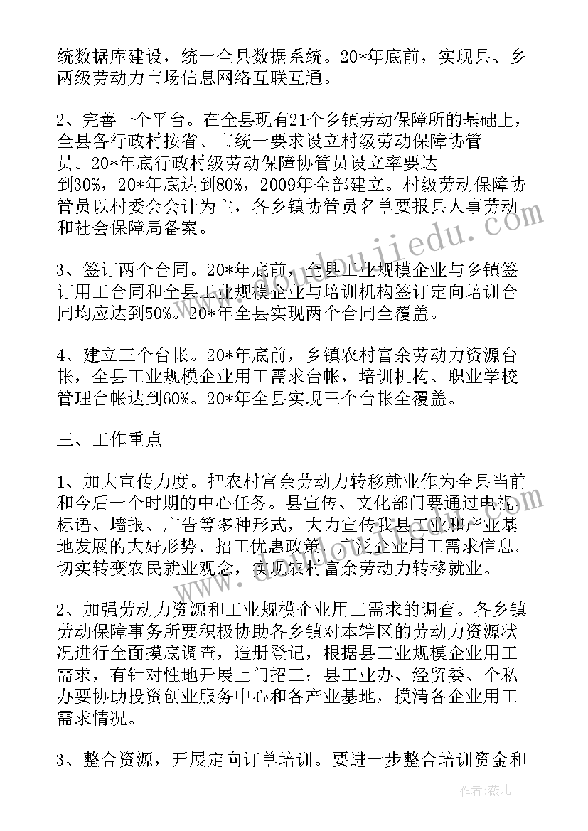 稳就业工作计划(模板5篇)