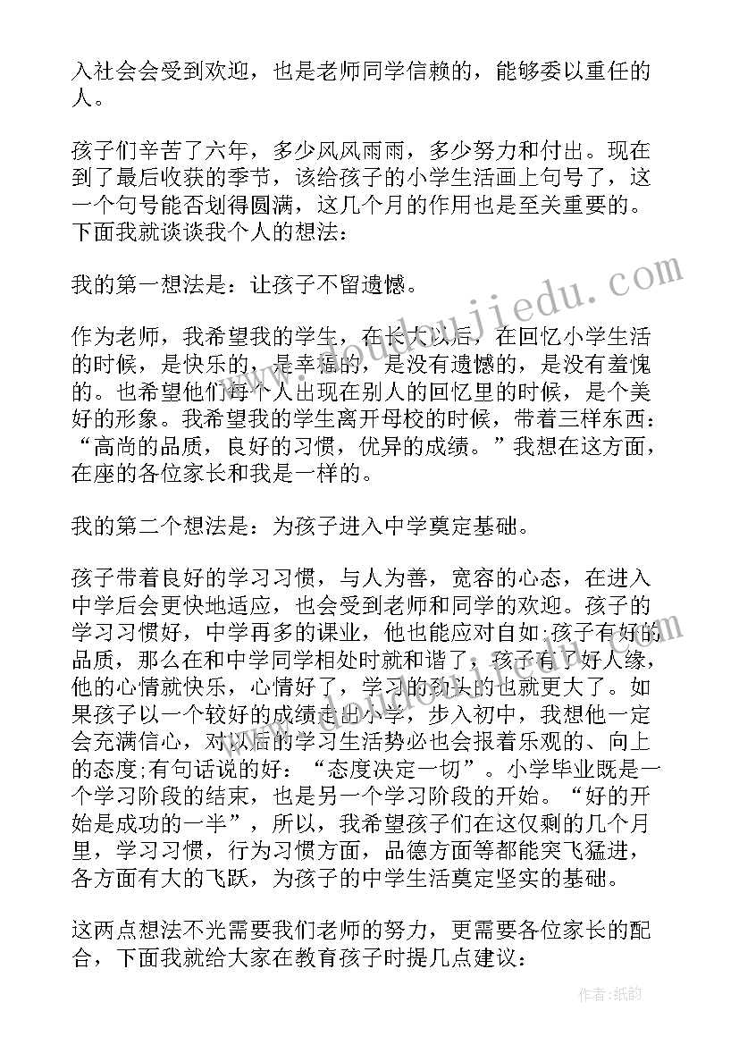 家长会老师发言稿小学六年级(优质8篇)