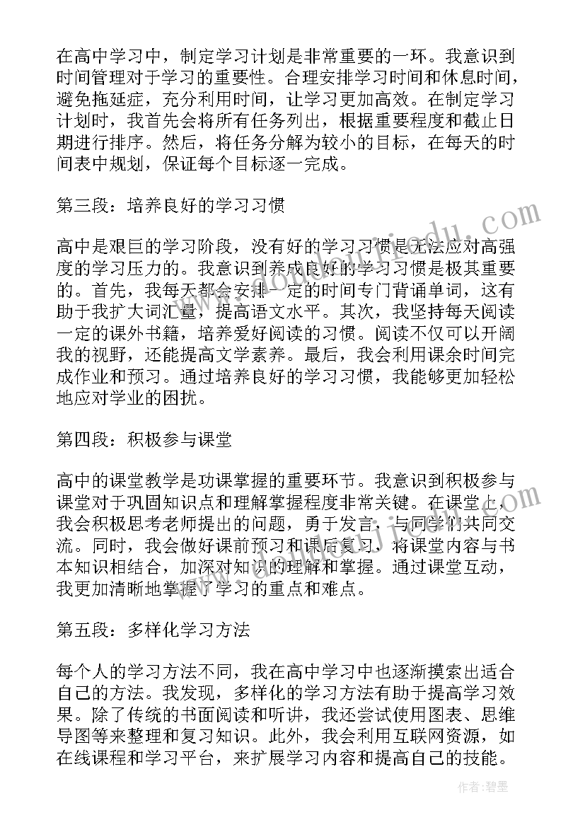 最新高中数学教研组工作总结 高中学校心得体会(优质8篇)