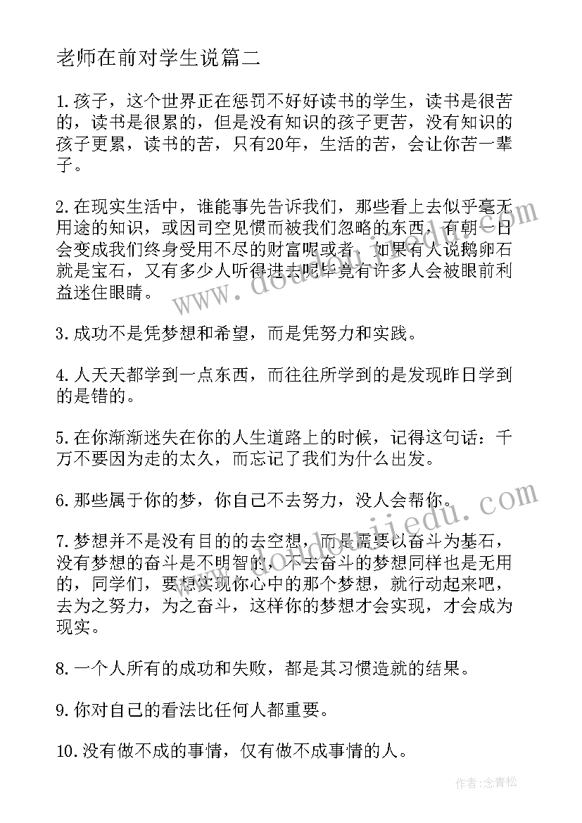 2023年老师在前对学生说 努力学习享受学习老师在国旗下的讲话(模板5篇)