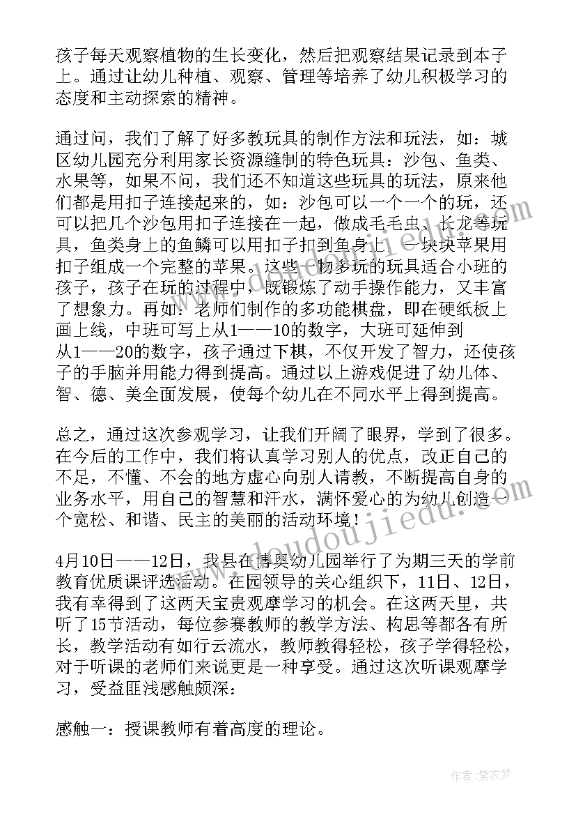 最新幼儿园沙包活动总结(汇总5篇)