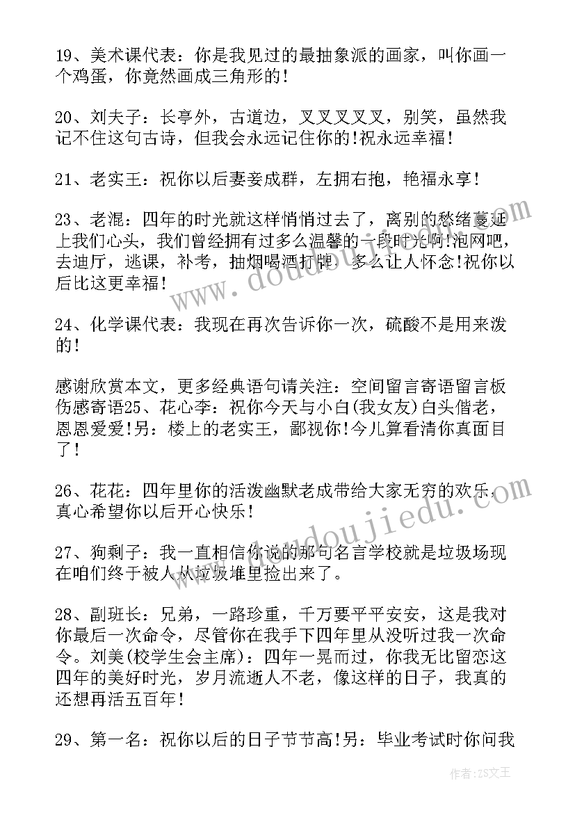 最新同学的经典语录 毕业同学录暖心寄语短句(实用8篇)