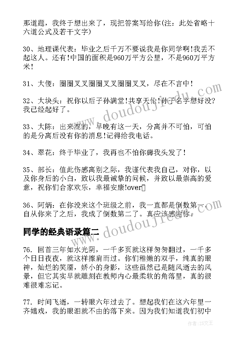 最新同学的经典语录 毕业同学录暖心寄语短句(实用8篇)