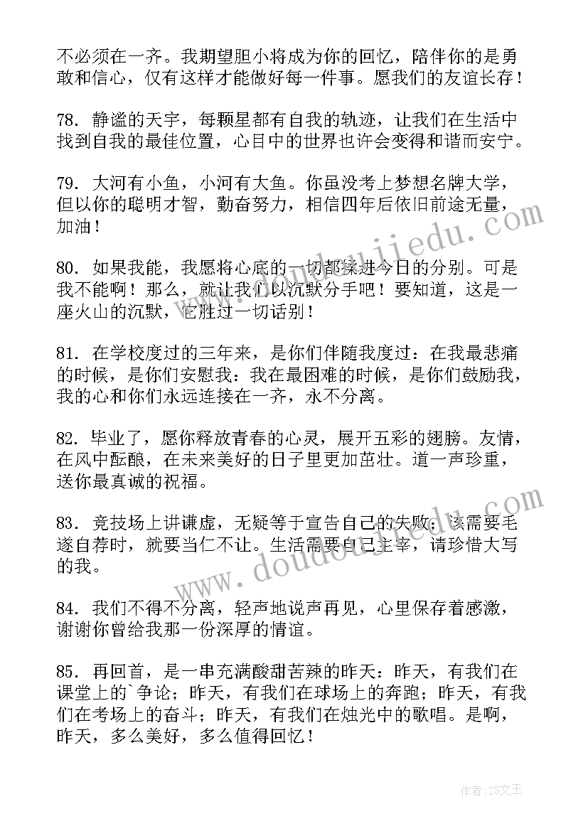 最新同学的经典语录 毕业同学录暖心寄语短句(实用8篇)