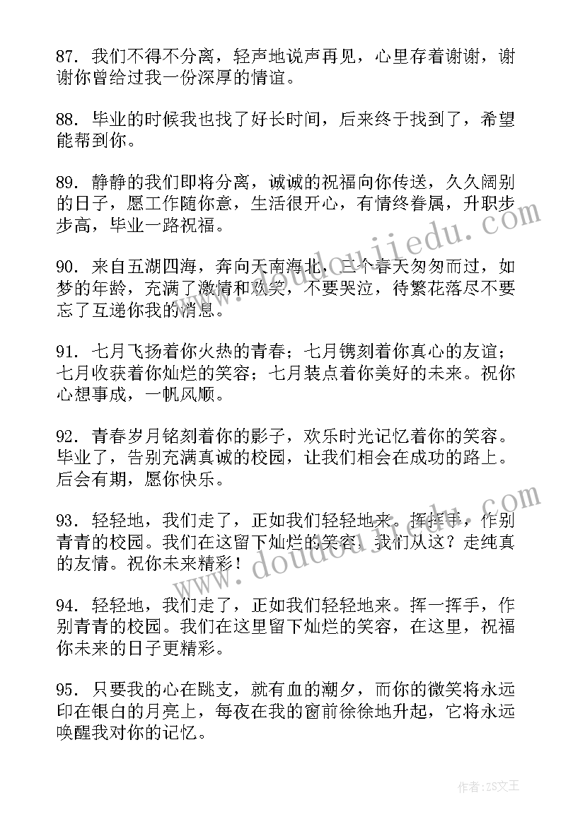 最新同学的经典语录 毕业同学录暖心寄语短句(实用8篇)