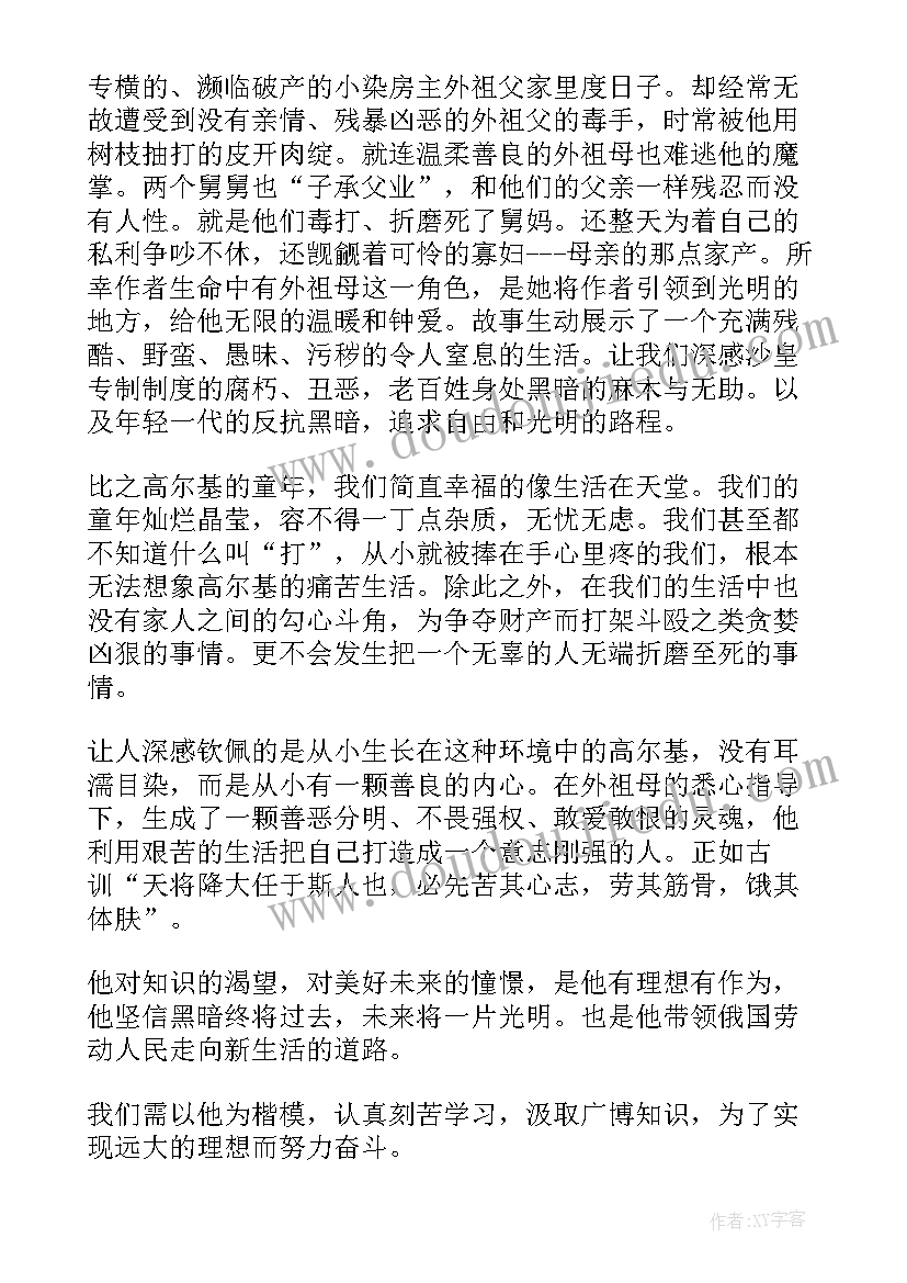 2023年初中生课外阅读感悟童年 初中生童年读后感(汇总10篇)