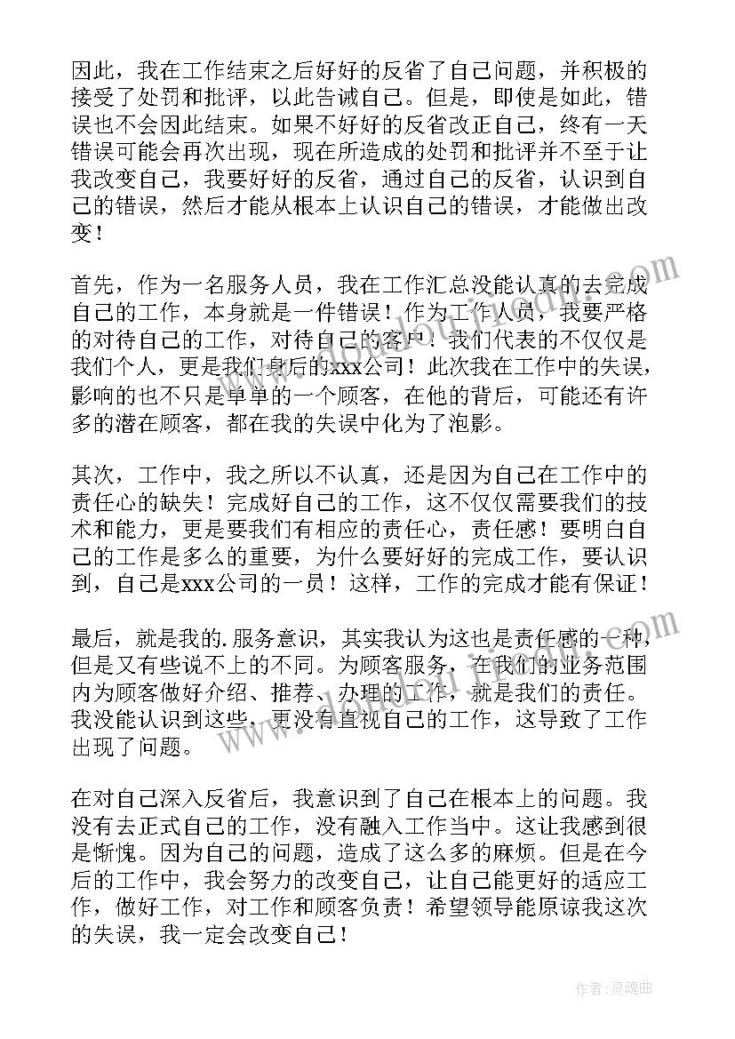 工作被投诉的检讨书(汇总5篇)