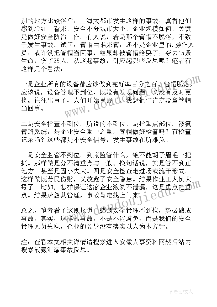 液氨事故案例 液氨泄漏事故学习心得体会(精选5篇)