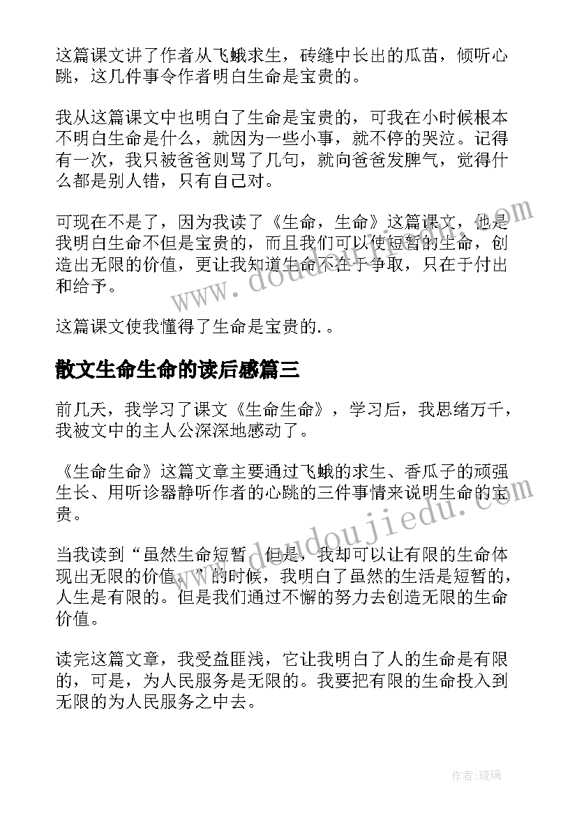 散文生命生命的读后感(优秀5篇)