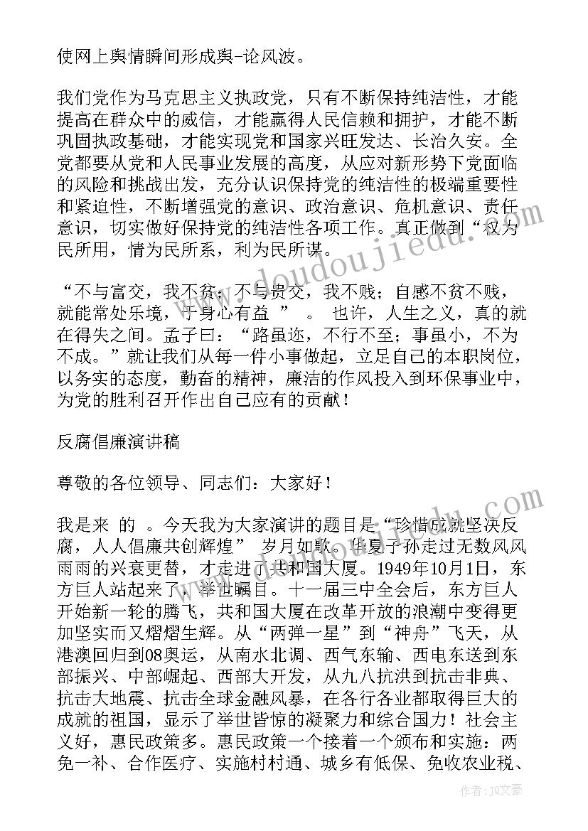 反腐倡廉的演讲稿名字(大全7篇)