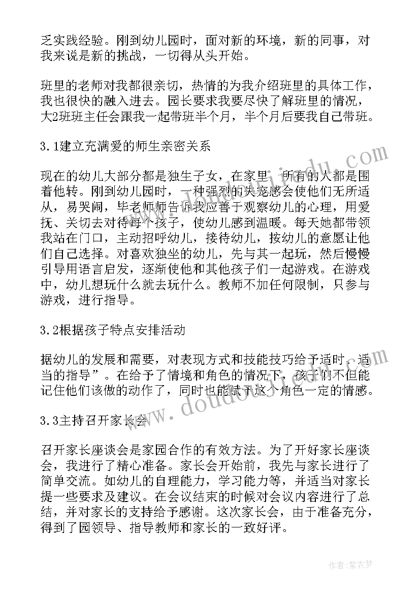 最新学前教育专业实习报告总结(大全8篇)