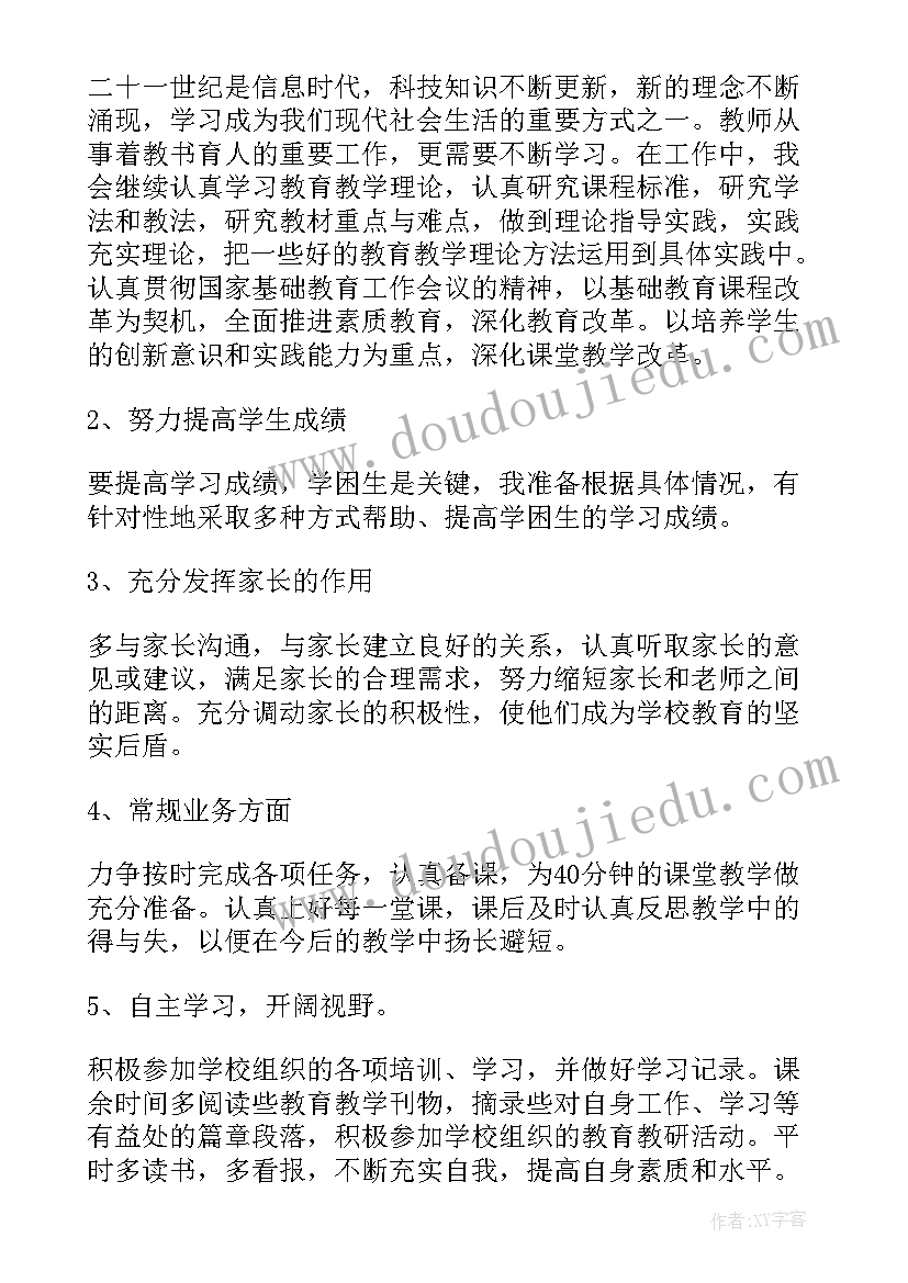 教师工作计划个人(实用7篇)