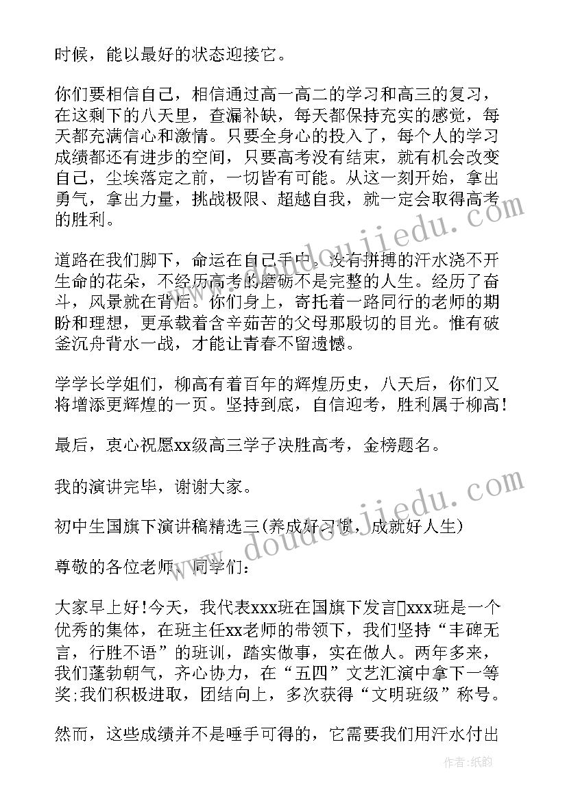 2023年国旗下演讲安全知识 初中生国旗下演讲稿(通用6篇)