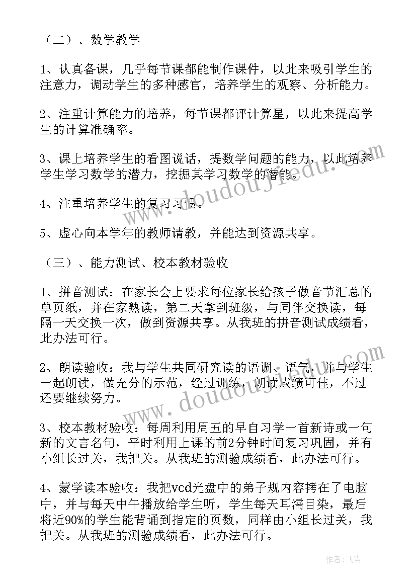 2023年期试班主任发言稿 班主任工作总结和反思(优秀5篇)