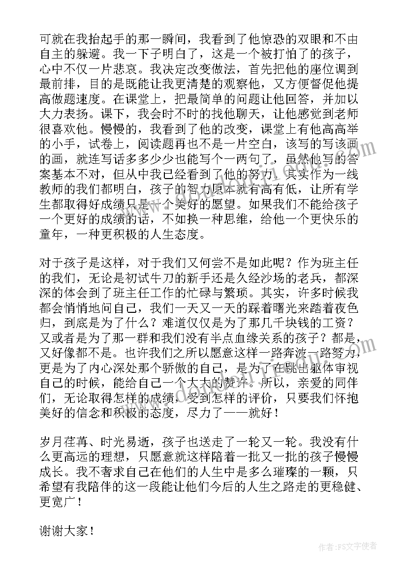 小学班主任工作经验交流会发言稿二年级 小学班主任工作经验交流会发言稿(优质5篇)