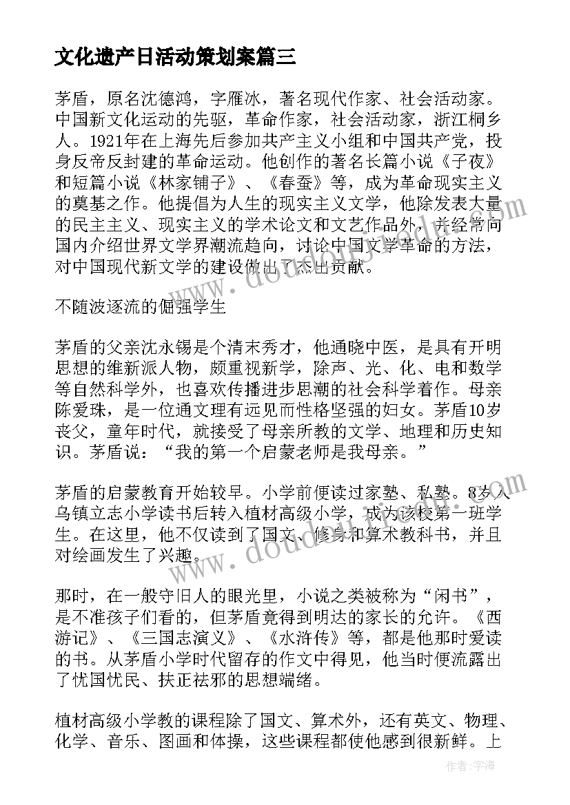 2023年文化遗产日活动策划案(模板5篇)