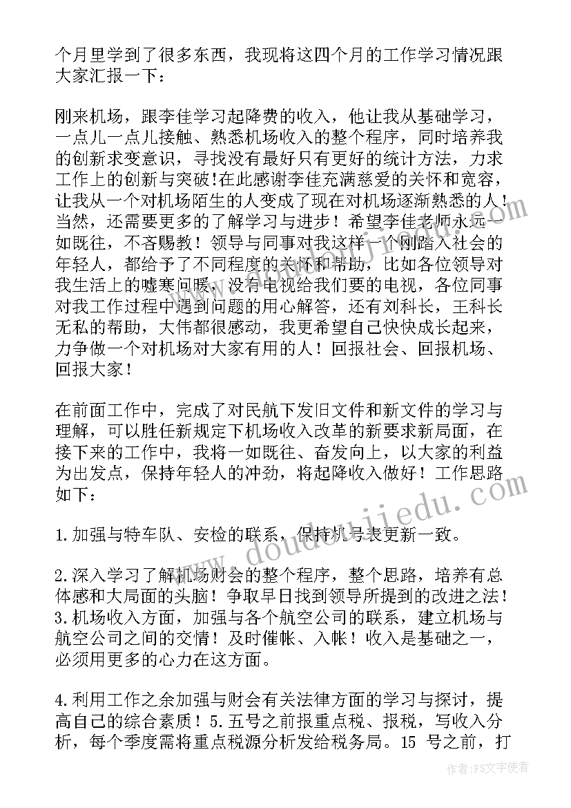 员工述职报告(汇总9篇)