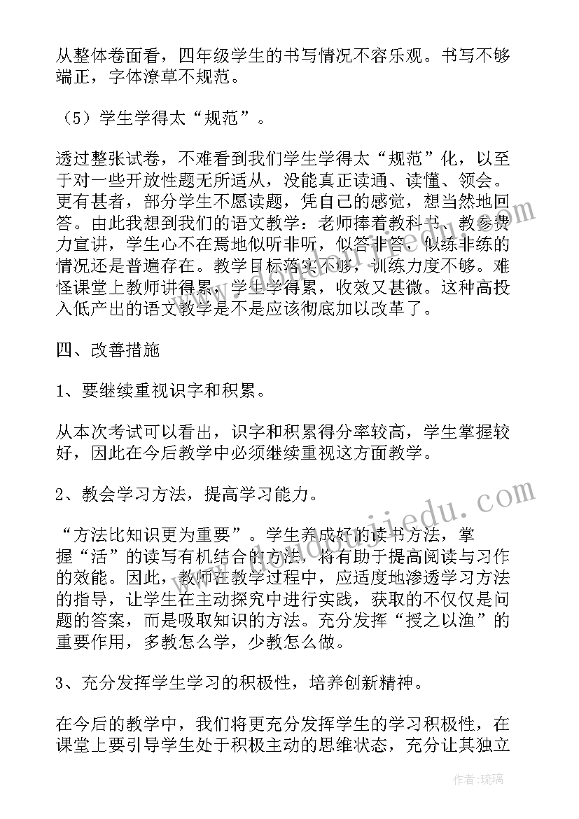 2023年小学语文四年级课例研究报告(大全5篇)