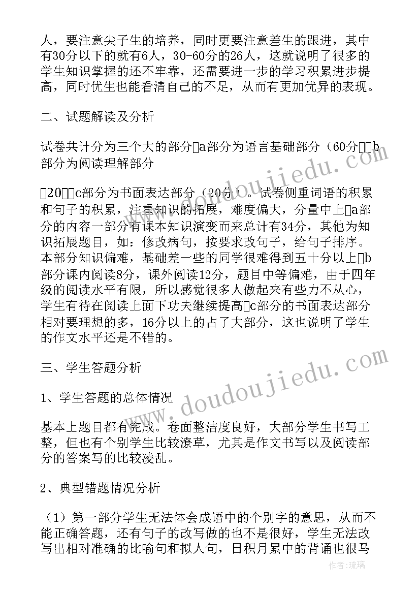 2023年小学语文四年级课例研究报告(大全5篇)