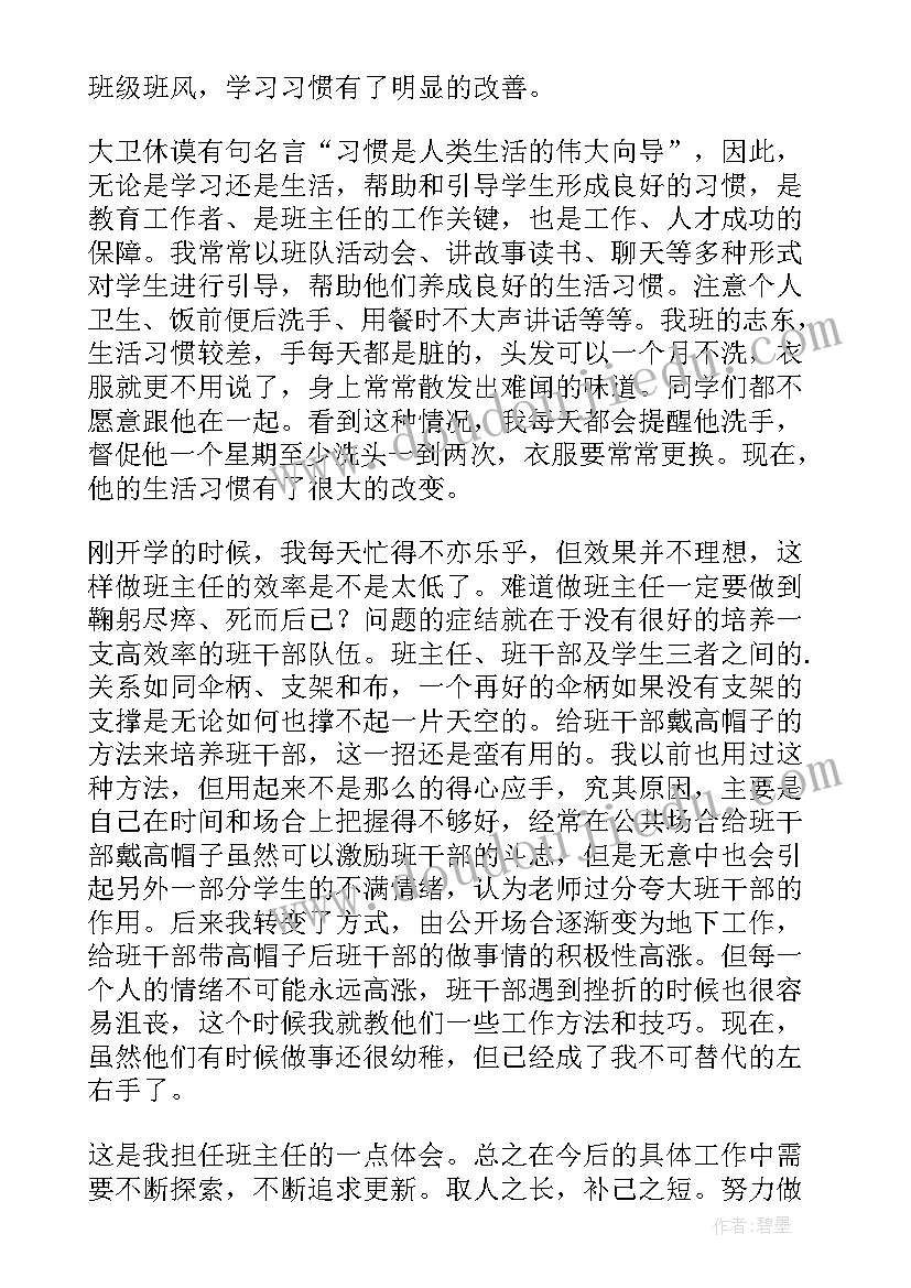 最新春小学班主任工作总结(模板5篇)