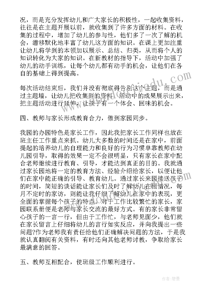 最新春小学班主任工作总结(模板5篇)