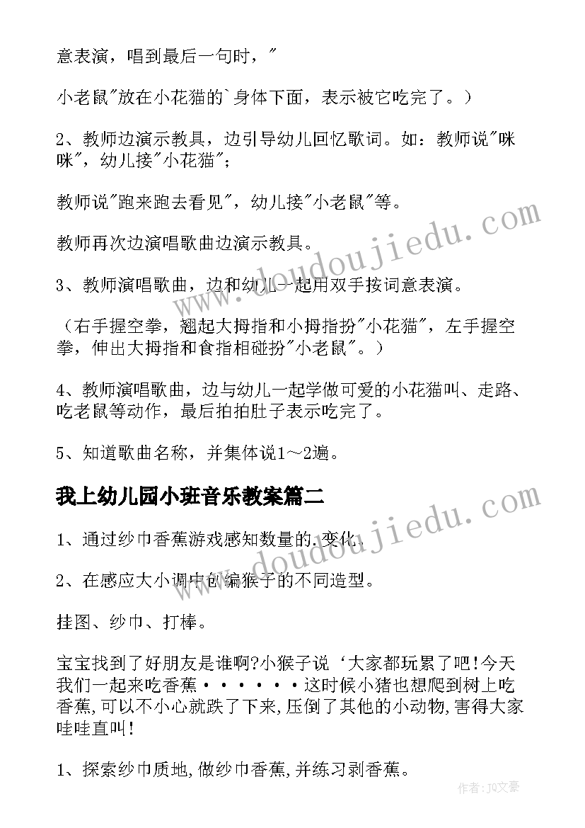 最新我上幼儿园小班音乐教案(模板9篇)