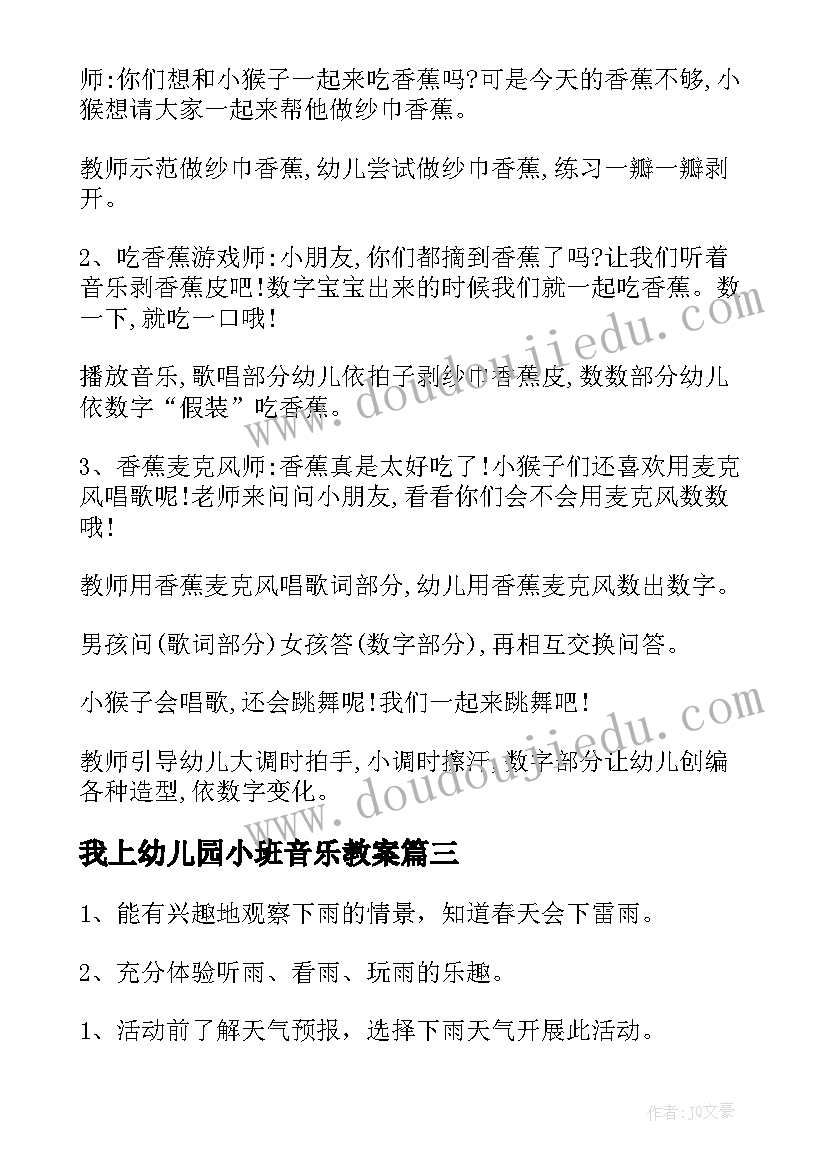 最新我上幼儿园小班音乐教案(模板9篇)