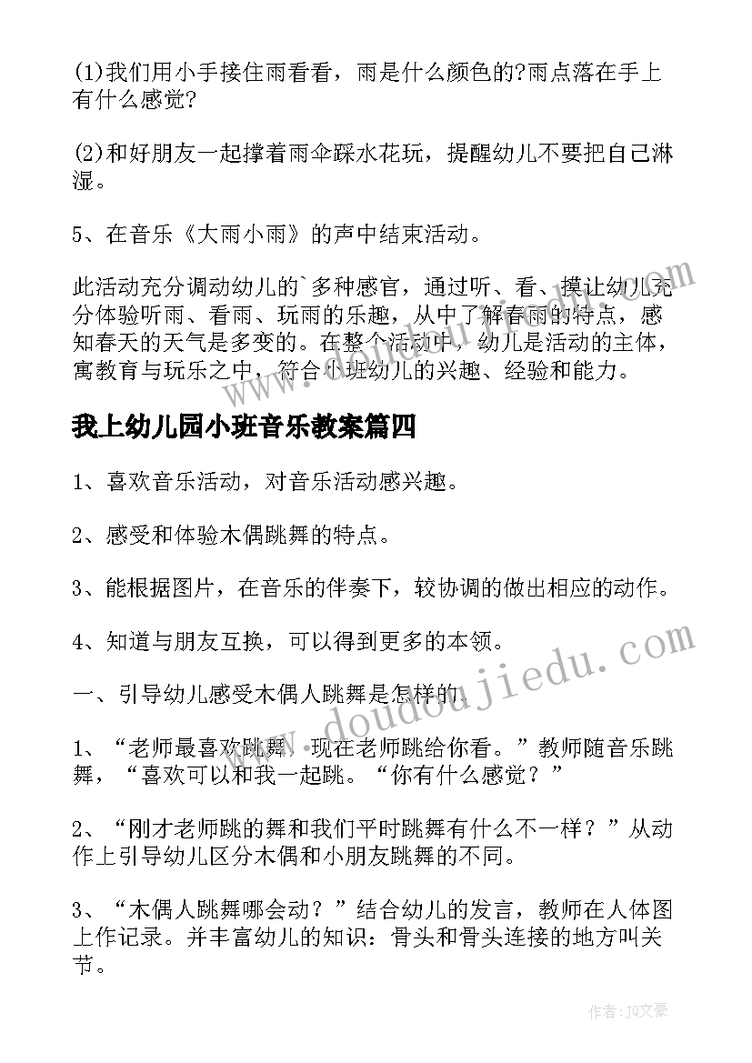 最新我上幼儿园小班音乐教案(模板9篇)