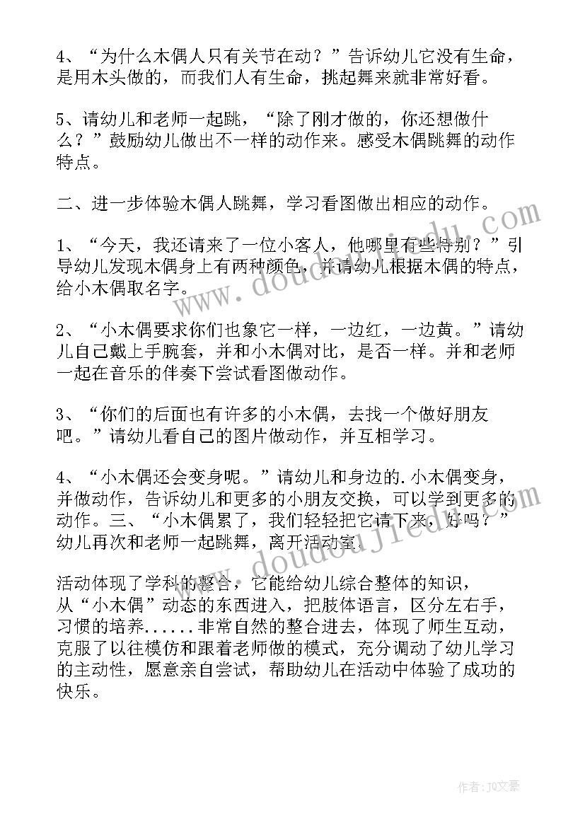 最新我上幼儿园小班音乐教案(模板9篇)