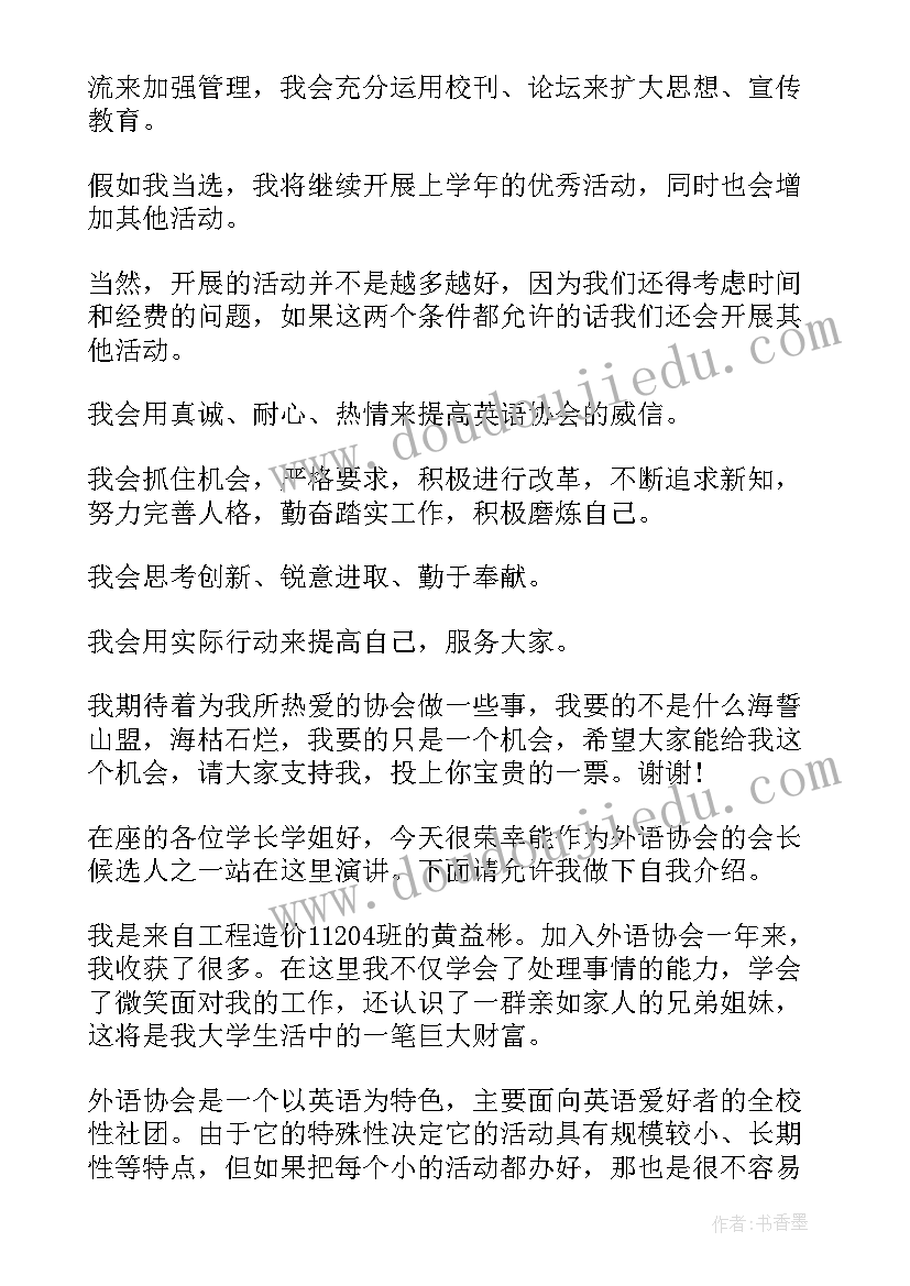 2023年大学英语课英语自我介绍 大学英语协会竞选自我介绍(模板5篇)