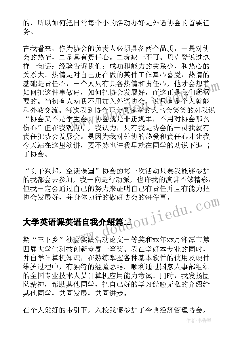 2023年大学英语课英语自我介绍 大学英语协会竞选自我介绍(模板5篇)