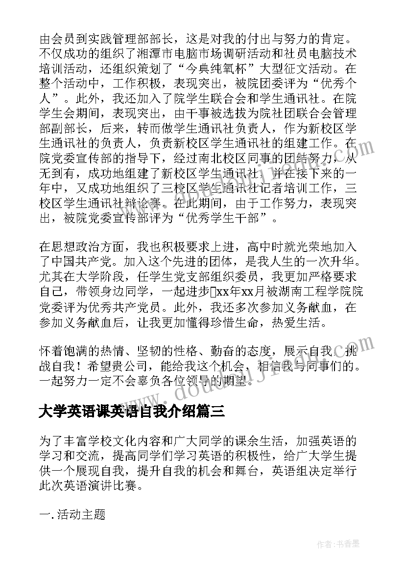 2023年大学英语课英语自我介绍 大学英语协会竞选自我介绍(模板5篇)