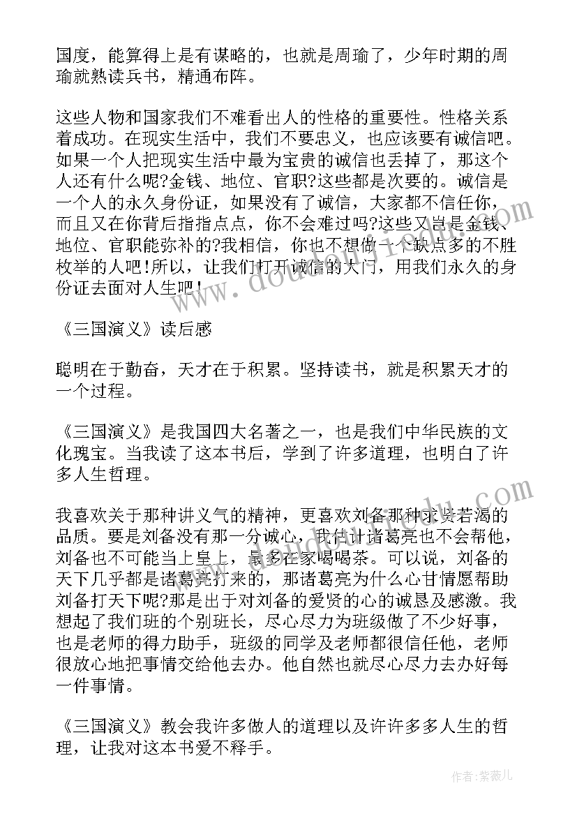 学生三国演义读书心得体会(大全5篇)