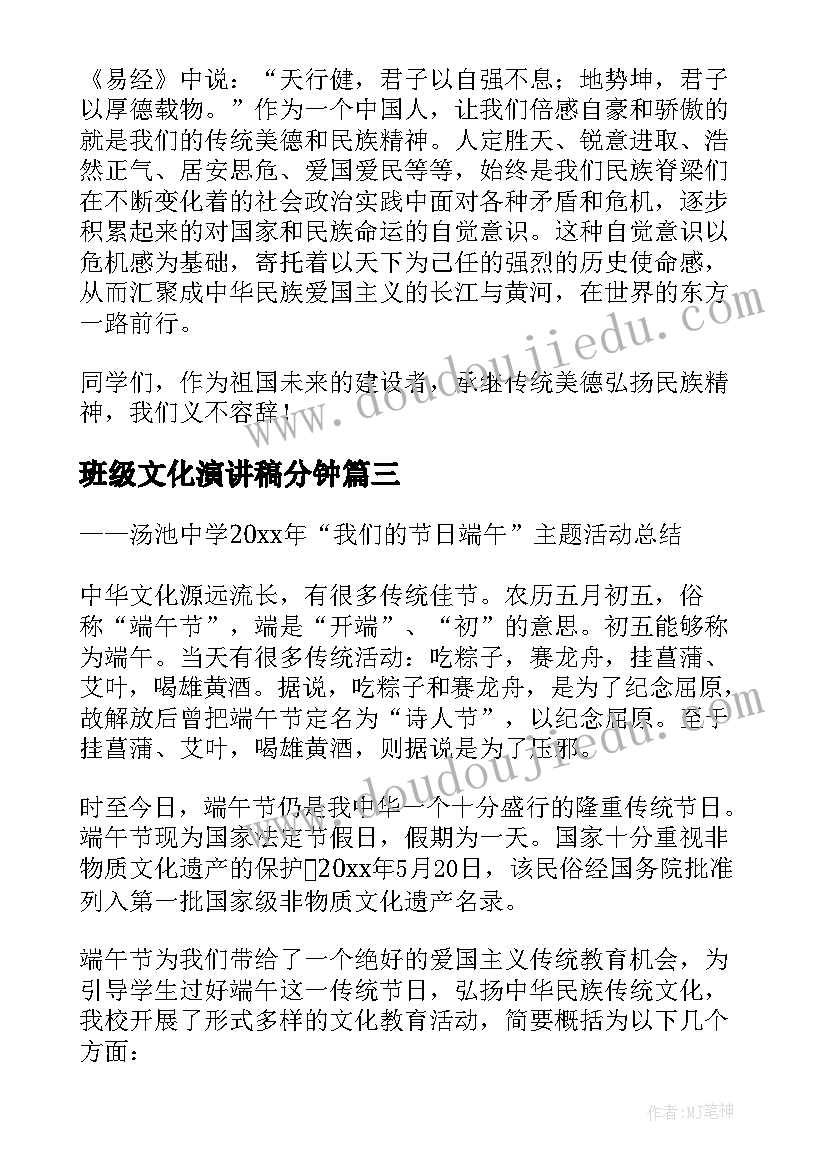 最新班级文化演讲稿分钟(优秀5篇)