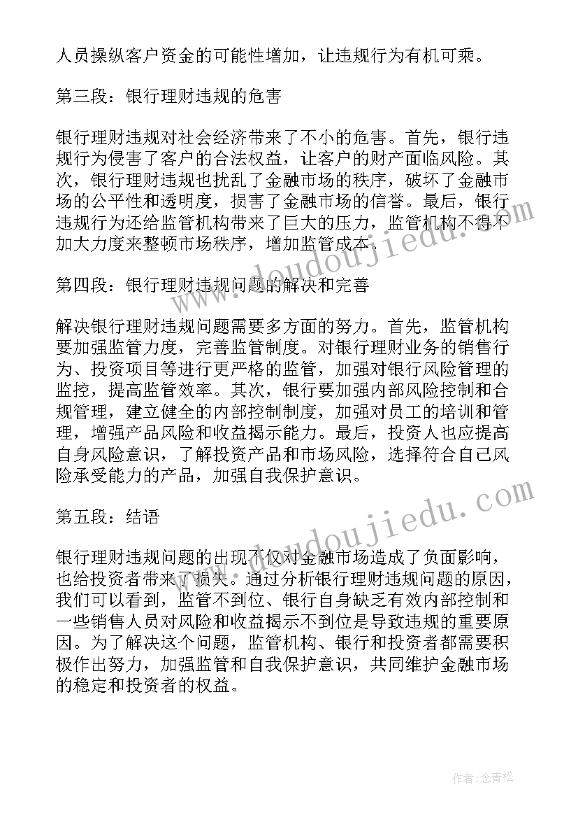 最新银行理财营销计划(大全5篇)