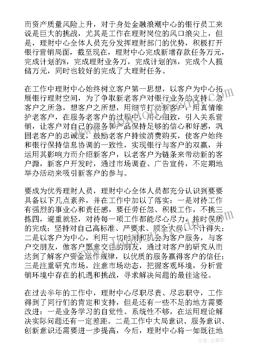 最新银行理财营销计划(大全5篇)