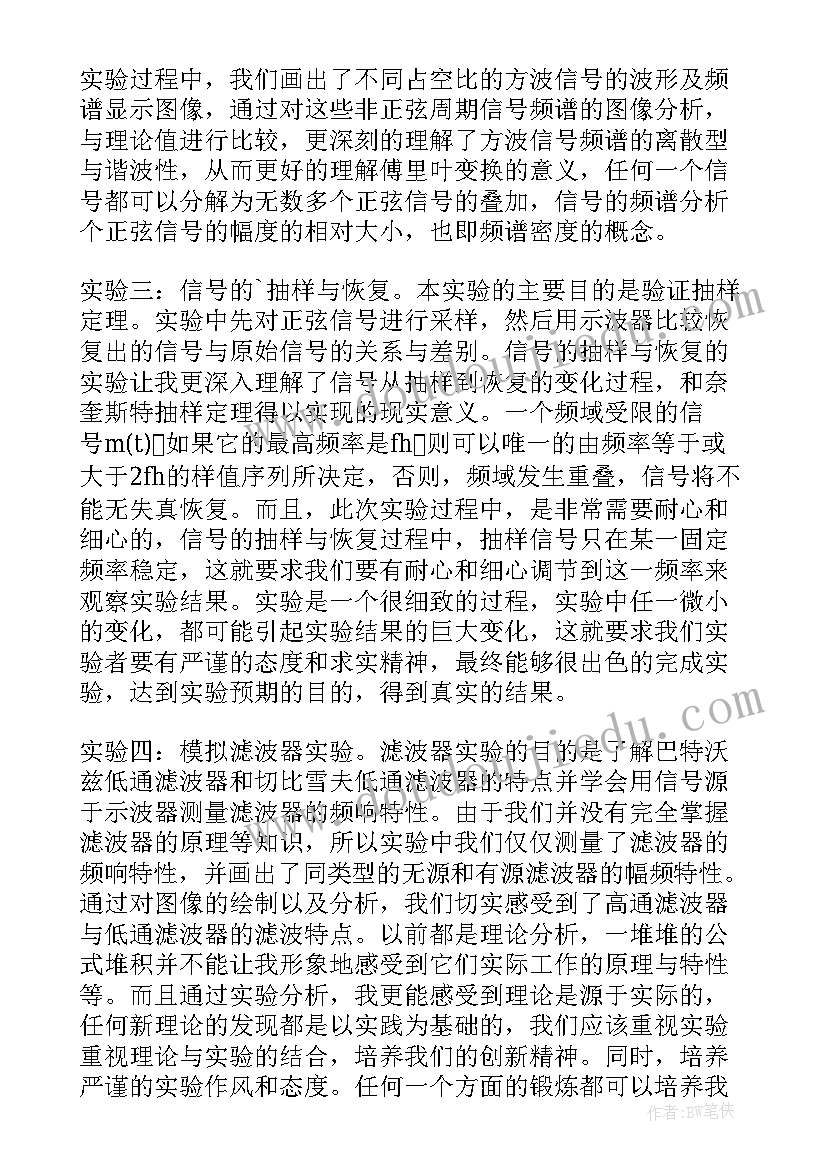 最新通信仿真设计论文 产生信号波形的仿真实验报告心得(实用5篇)