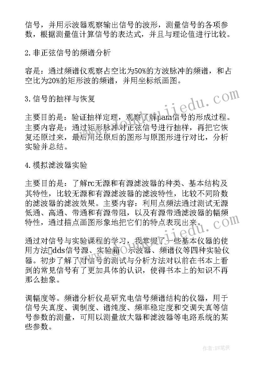 最新通信仿真设计论文 产生信号波形的仿真实验报告心得(实用5篇)